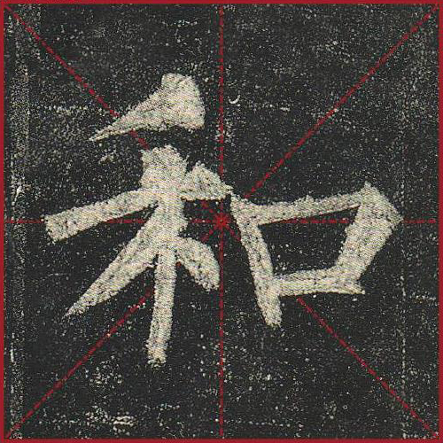 和